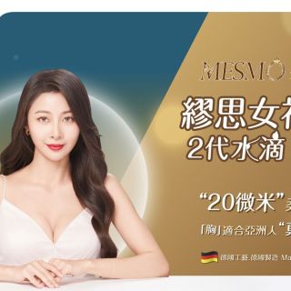 二代水滴隆乳,水滴2.0隆乳,MESMO水滴假體